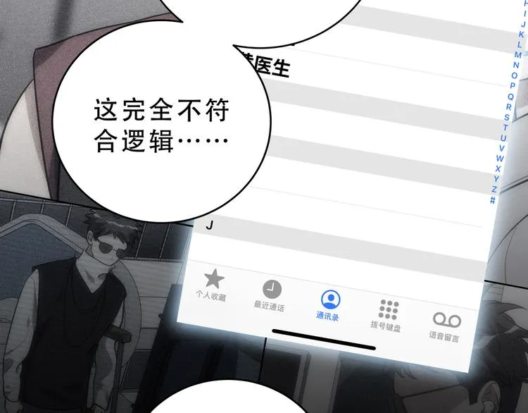 第23话 逆转战局，敌人暴露 第122页