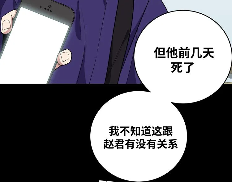 第23话 逆转战局，敌人暴露 第130页