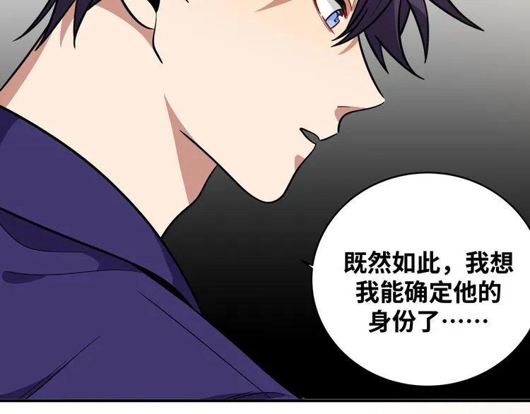 第23话 逆转战局，敌人暴露 第161页