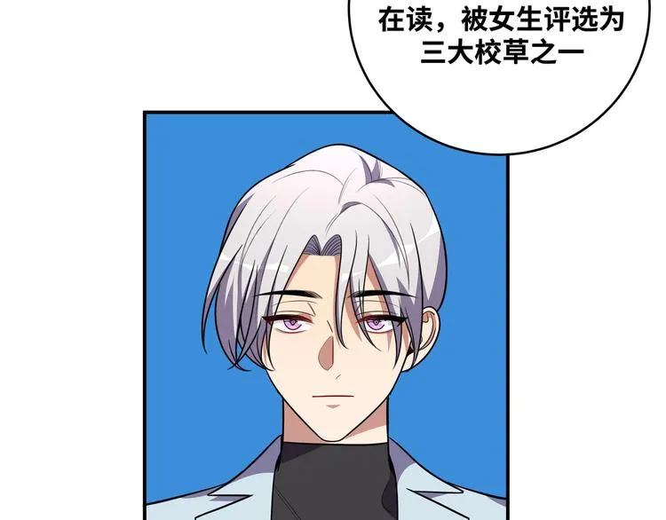 第24话 我以为他是我的礼物 第3页