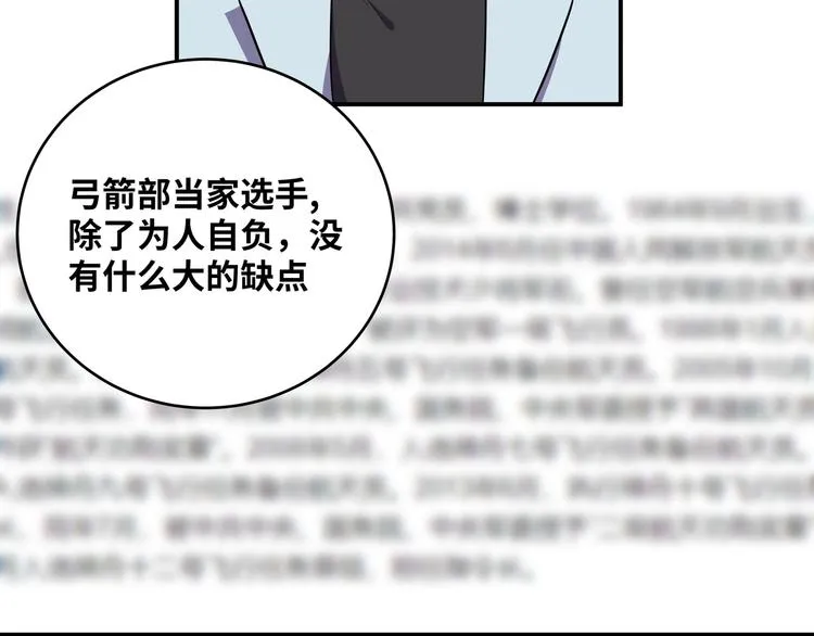 第24话 我以为他是我的礼物 第4页