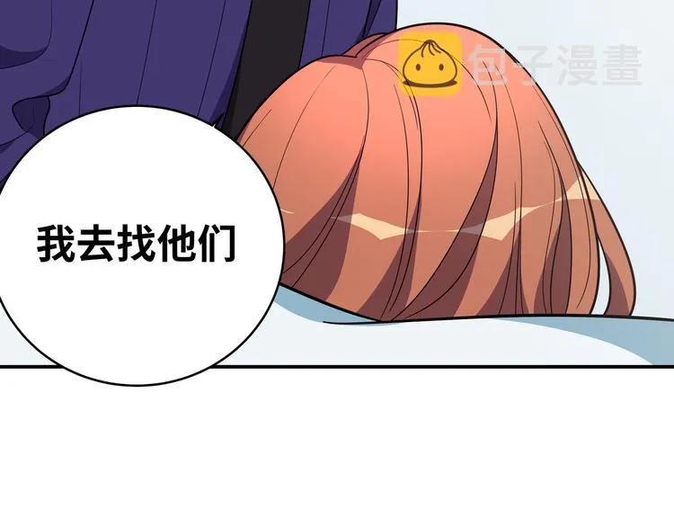 第24话 我以为他是我的礼物 第7页