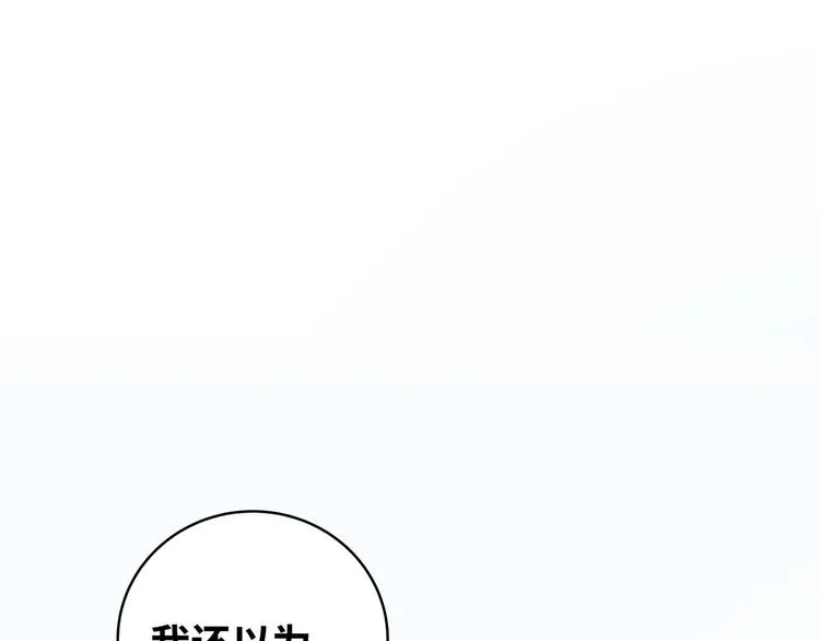 第24话 我以为他是我的礼物 第21页