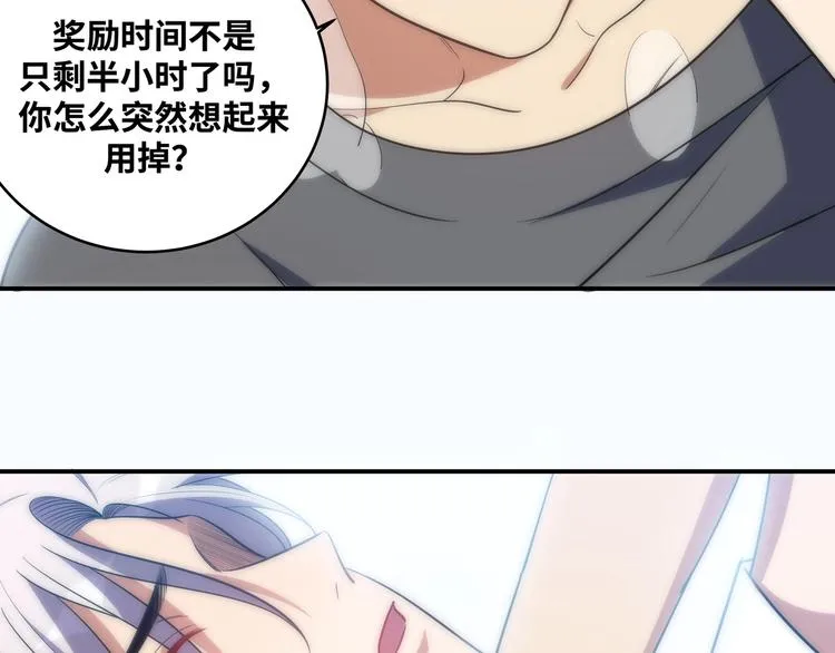 第24话 我以为他是我的礼物 第26页
