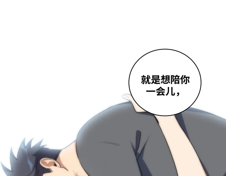 第24话 我以为他是我的礼物 第29页