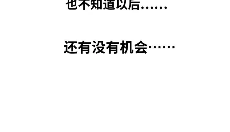 第24话 我以为他是我的礼物 第33页