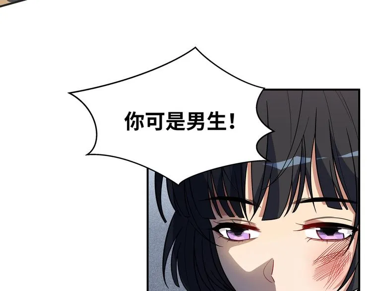 第24话 我以为他是我的礼物 第45页