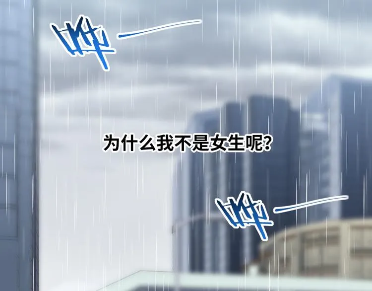 第24话 我以为他是我的礼物 第57页