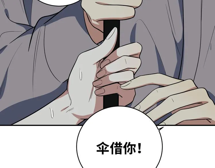 第24话 我以为他是我的礼物 第97页