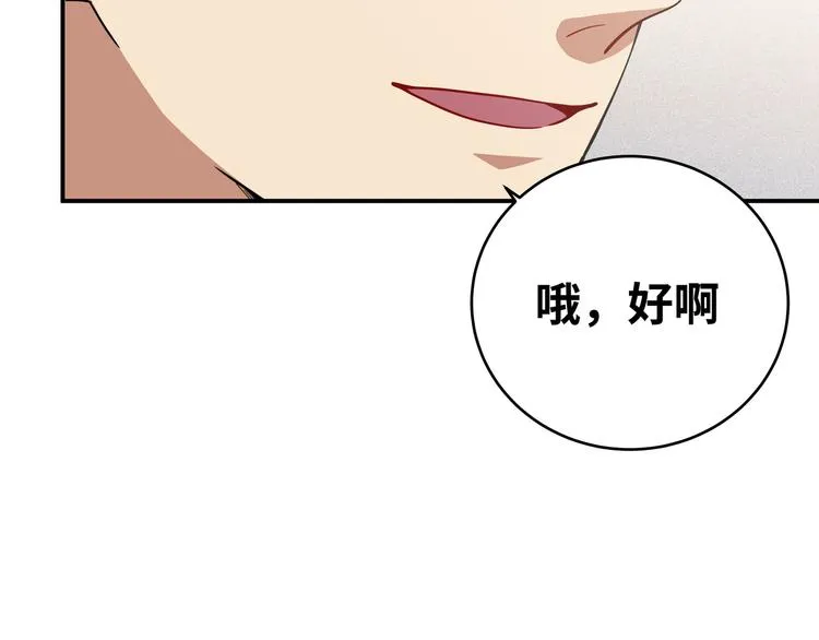 第24话 我以为他是我的礼物 第126页