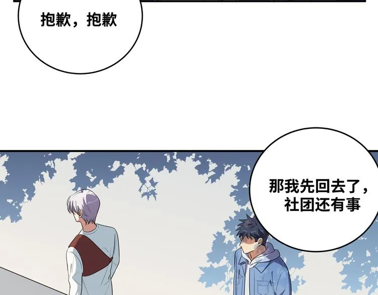第24话 我以为他是我的礼物 第162页