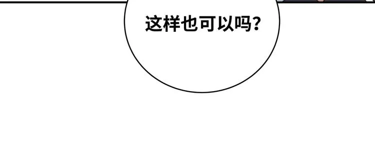 第24话 我以为他是我的礼物 第171页