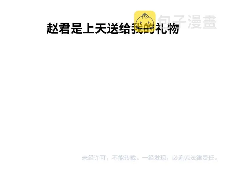 第24话 我以为他是我的礼物 第175页