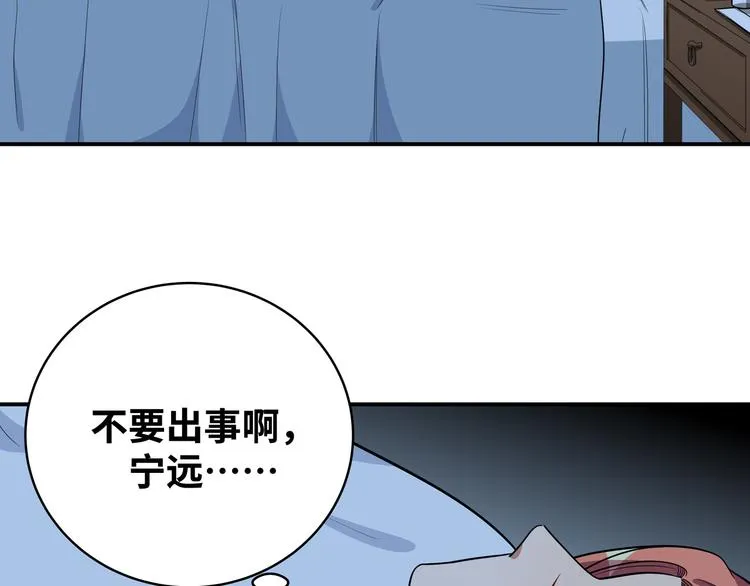 第25话 无敌宁远！YYDS！ 第3页