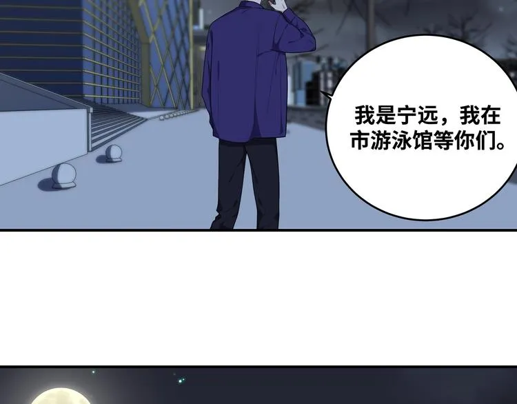 第25话 无敌宁远！YYDS！ 第9页