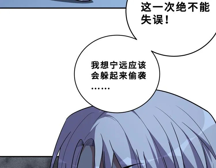 第25话 无敌宁远！YYDS！ 第24页