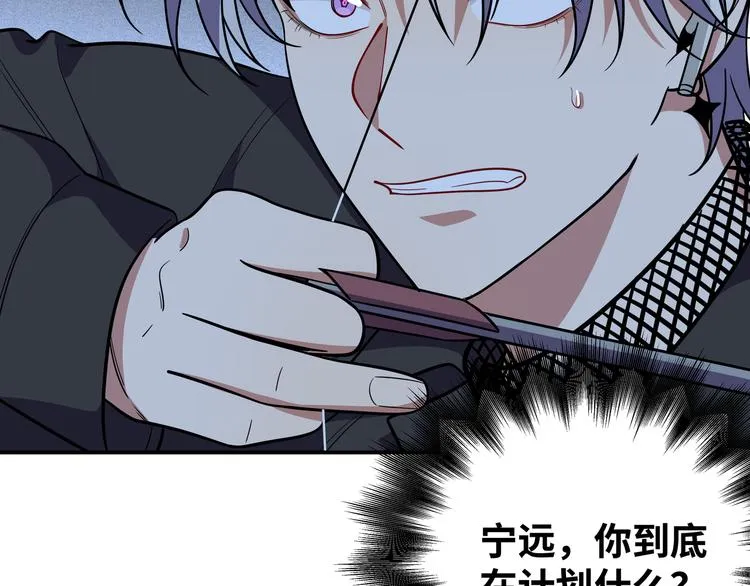 第25话 无敌宁远！YYDS！ 第54页