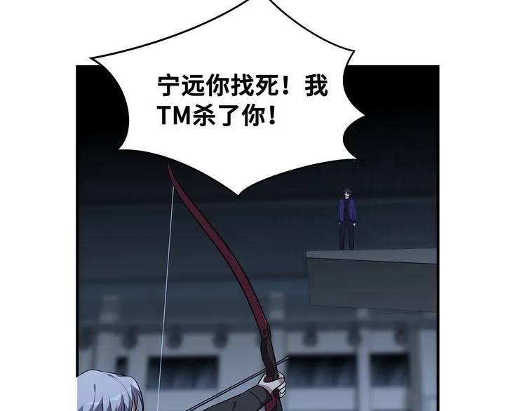 第25话 无敌宁远！YYDS！ 第65页