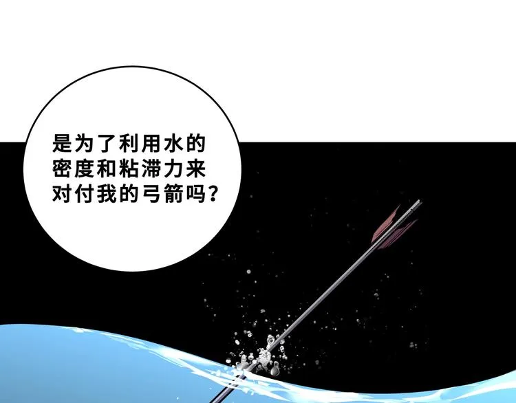 第25话 无敌宁远！YYDS！ 第86页