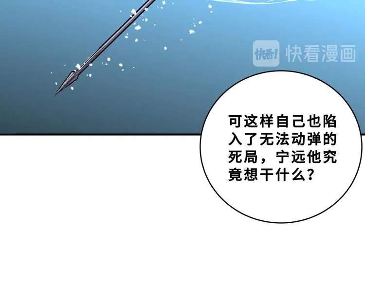 第25话 无敌宁远！YYDS！ 第87页