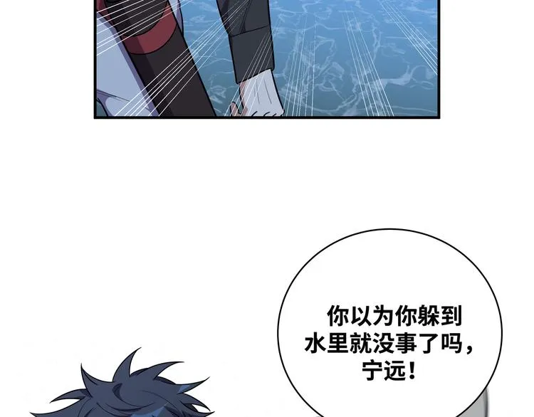 第25话 无敌宁远！YYDS！ 第90页