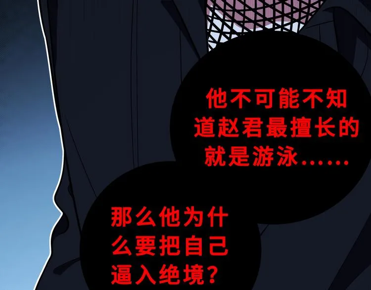 第25话 无敌宁远！YYDS！ 第96页