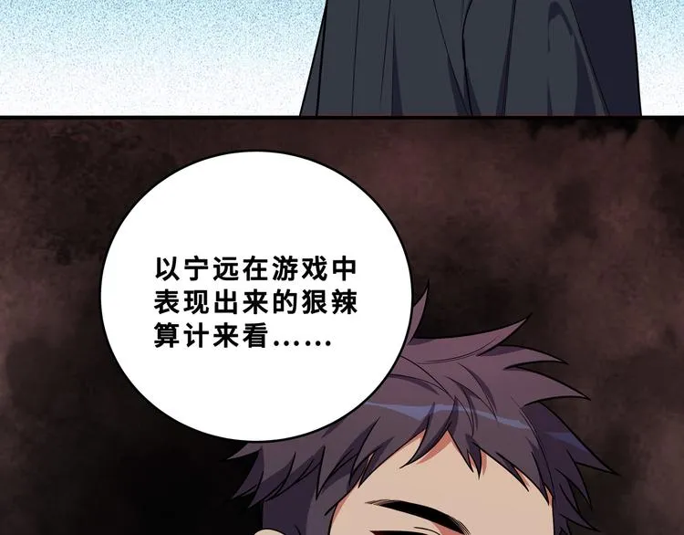 第25话 无敌宁远！YYDS！ 第117页