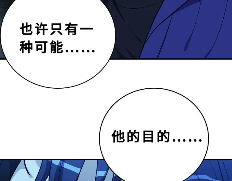 第25话 无敌宁远！YYDS！ 第120页