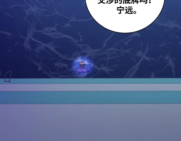 第27话 宁远恶魔般的布局 第31页