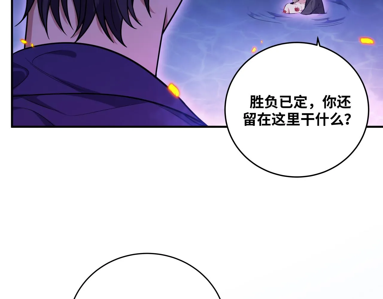 第29话 很多时候死并不糟糕 第4页