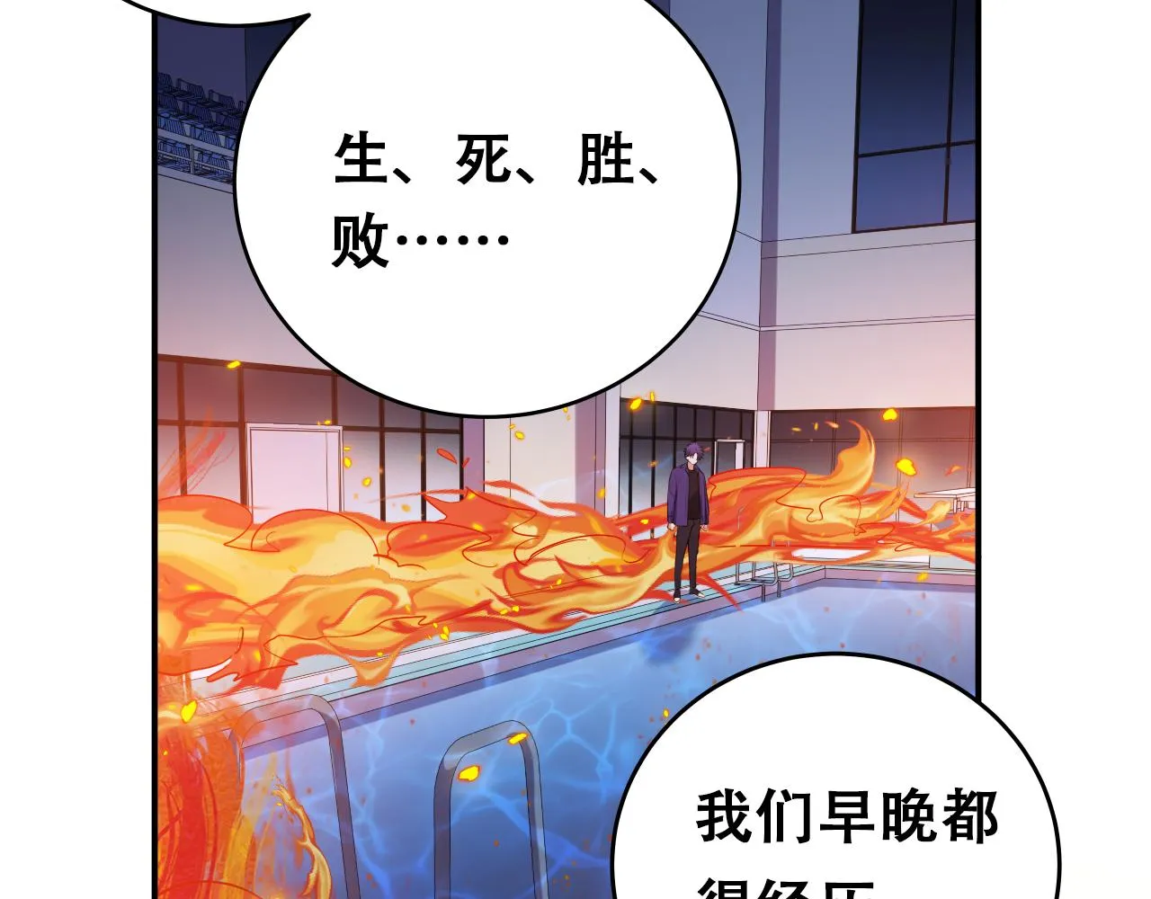 第29话 很多时候死并不糟糕 第19页