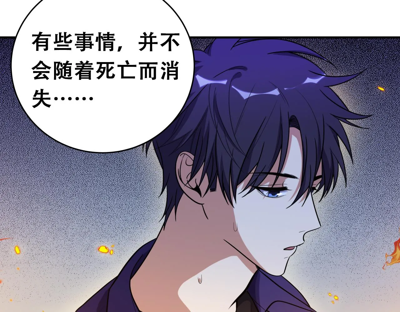 第29话 很多时候死并不糟糕 第21页