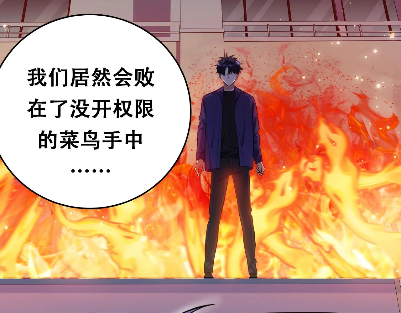 第29话 很多时候死并不糟糕 第33页