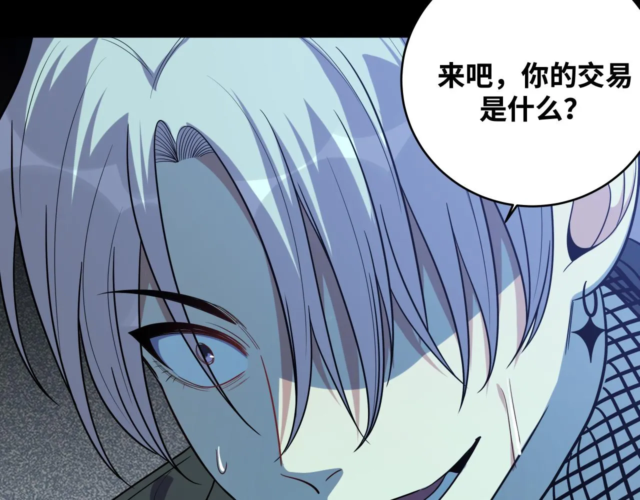 第29话 很多时候死并不糟糕 第41页