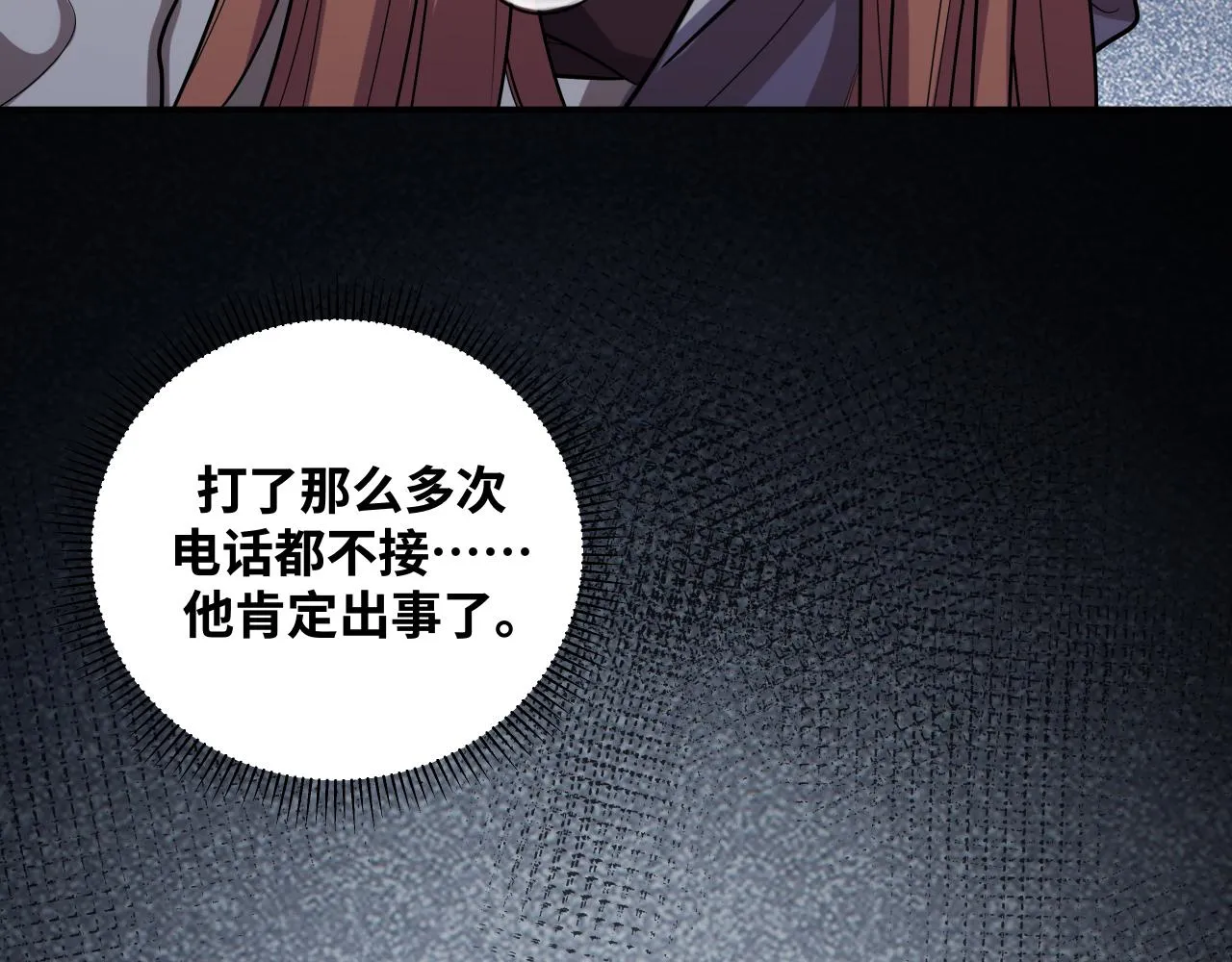 第29话 很多时候死并不糟糕 第55页