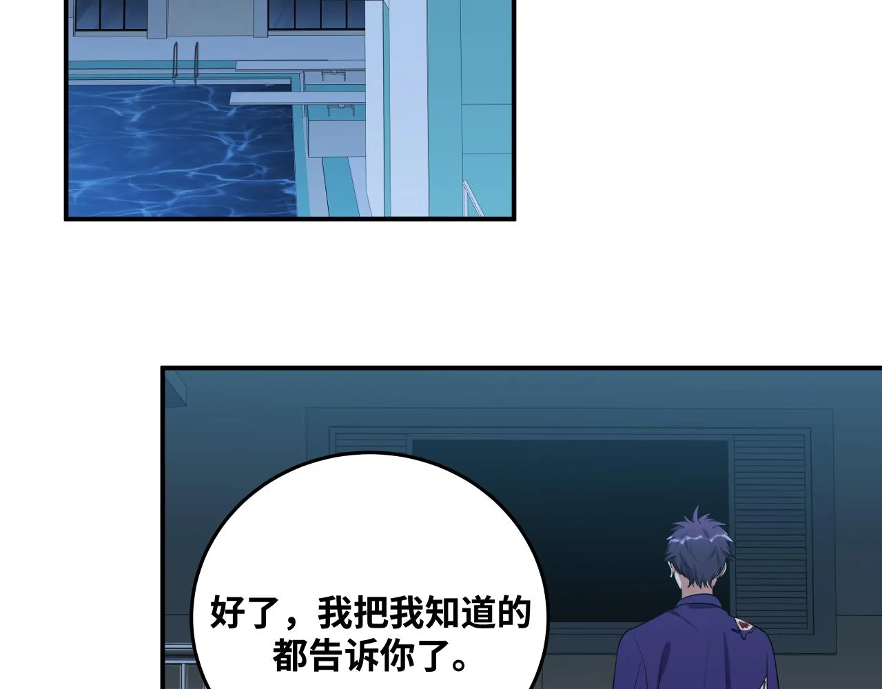 第29话 很多时候死并不糟糕 第65页