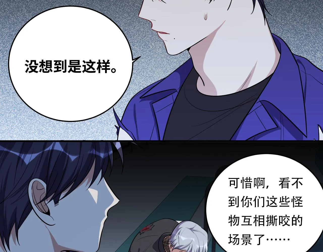 第29话 很多时候死并不糟糕 第68页