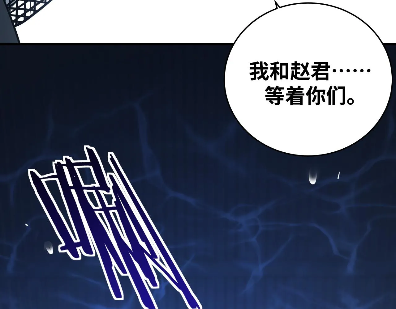 第29话 很多时候死并不糟糕 第73页