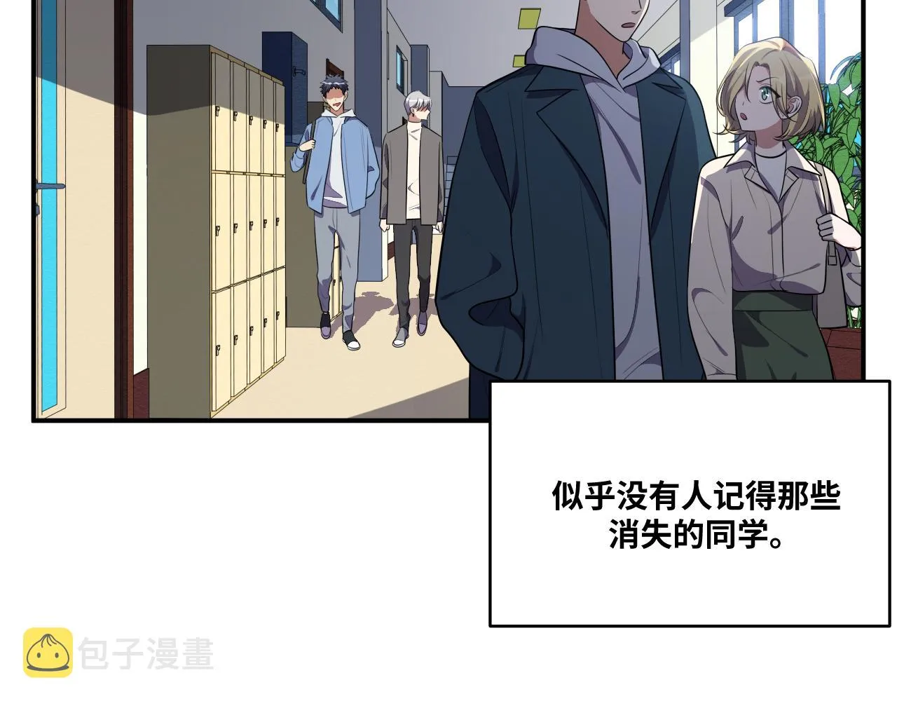 第30话 安然的担忧 第33页