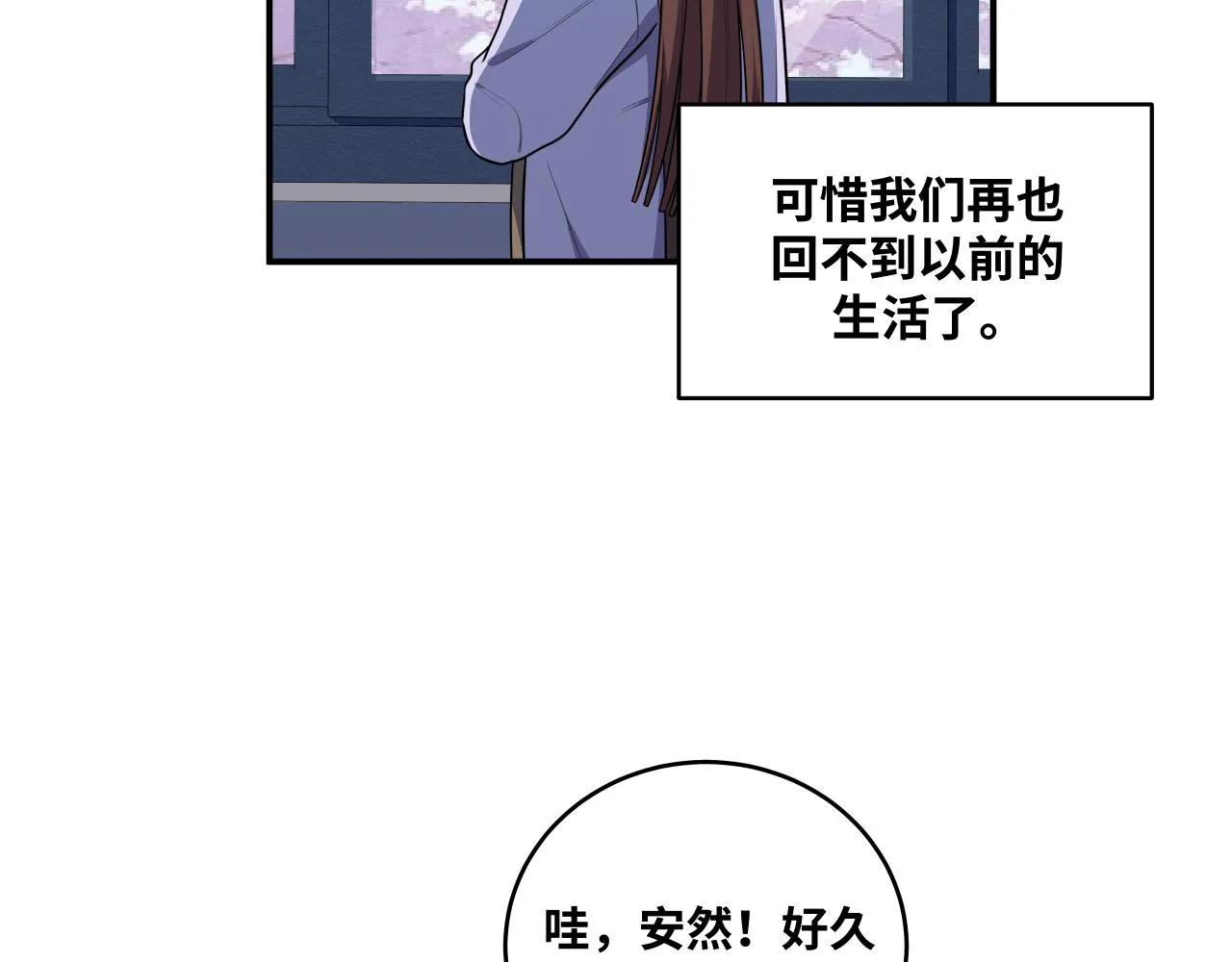 第30话 安然的担忧 第37页