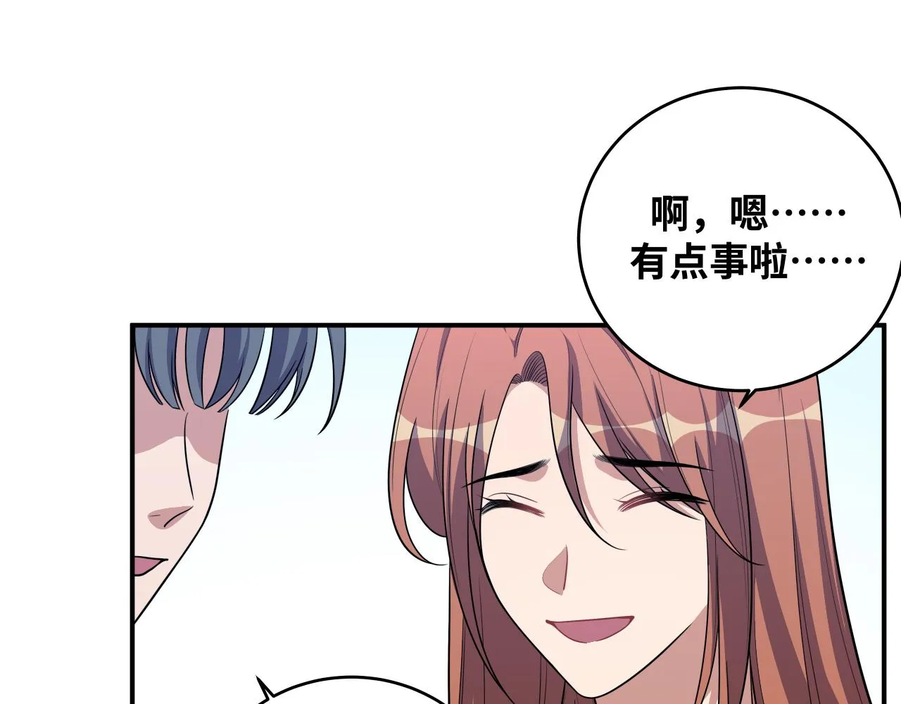 第30话 安然的担忧 第39页