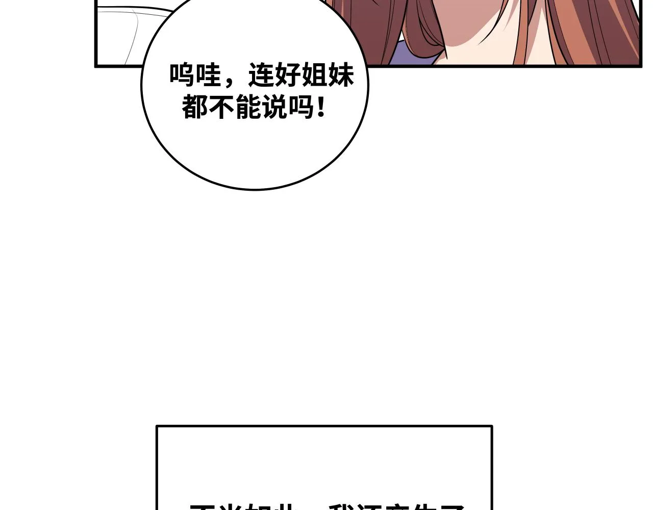 第30话 安然的担忧 第40页