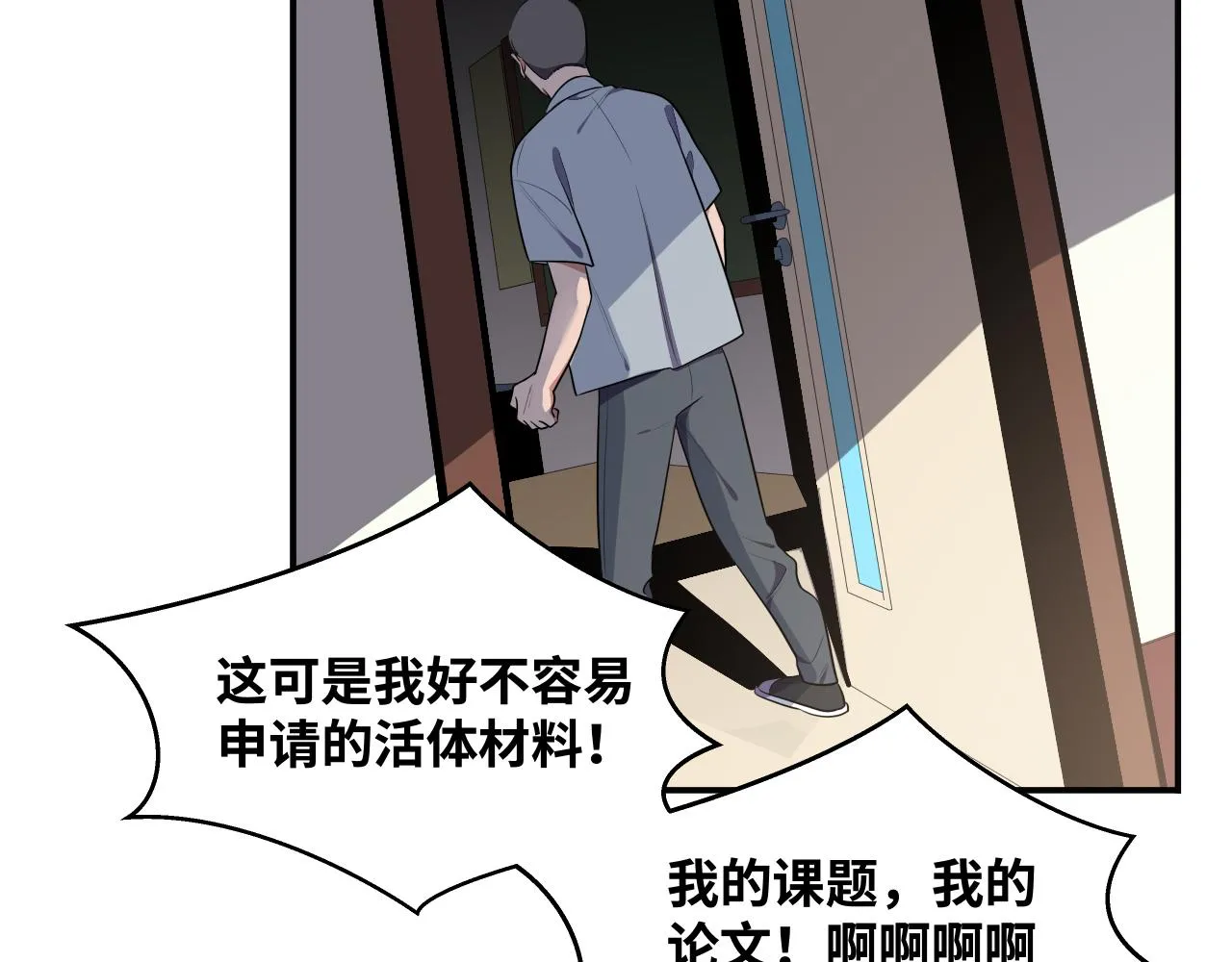 第30话 安然的担忧 第44页