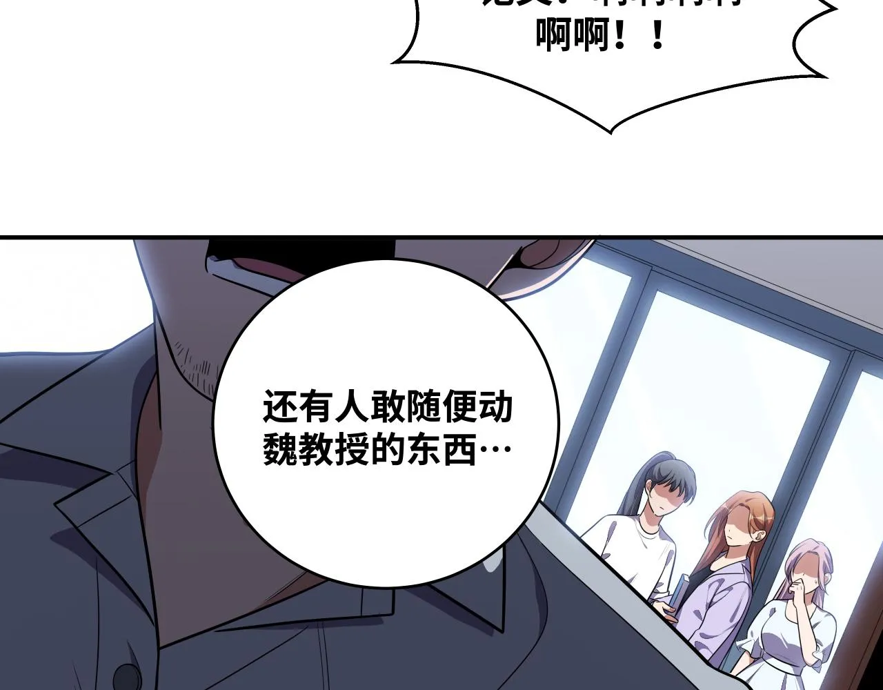 第30话 安然的担忧 第45页