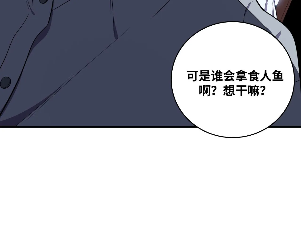 第30话 安然的担忧 第46页