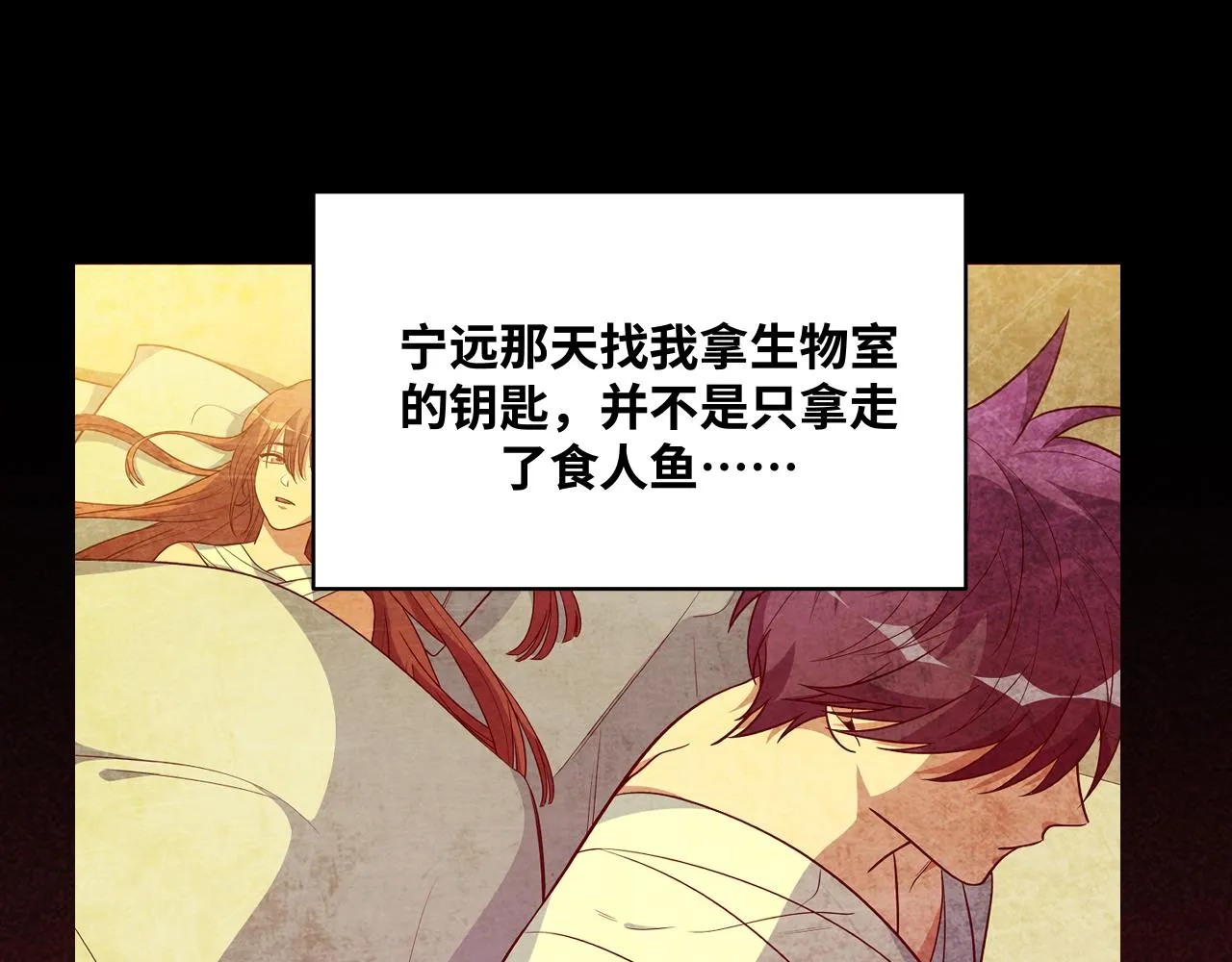 第30话 安然的担忧 第48页