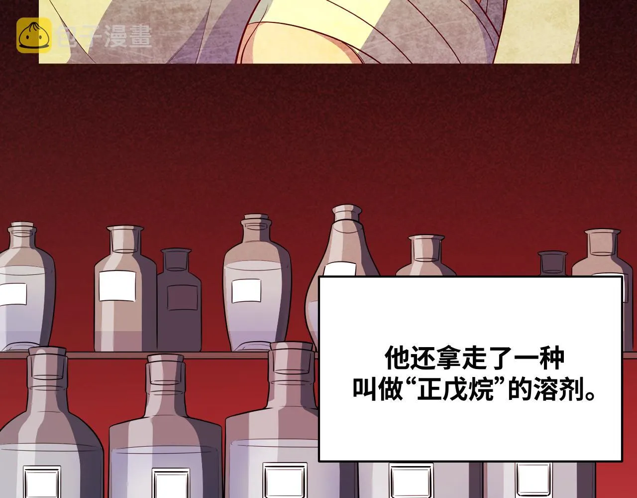 第30话 安然的担忧 第49页
