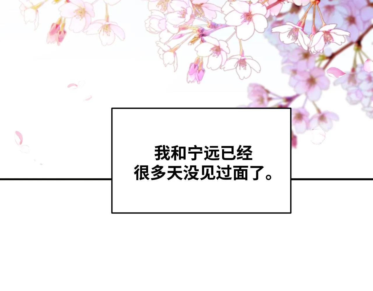 第30话 安然的担忧 第68页