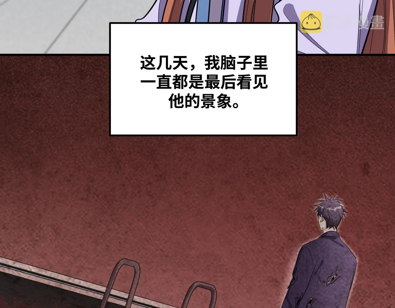第30话 安然的担忧 第71页