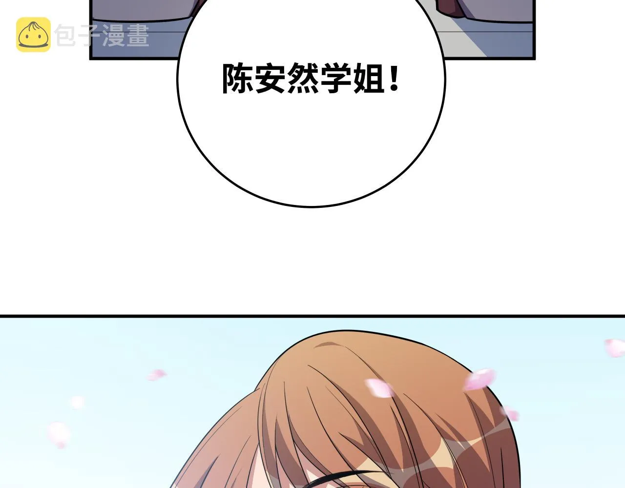 第30话 安然的担忧 第80页